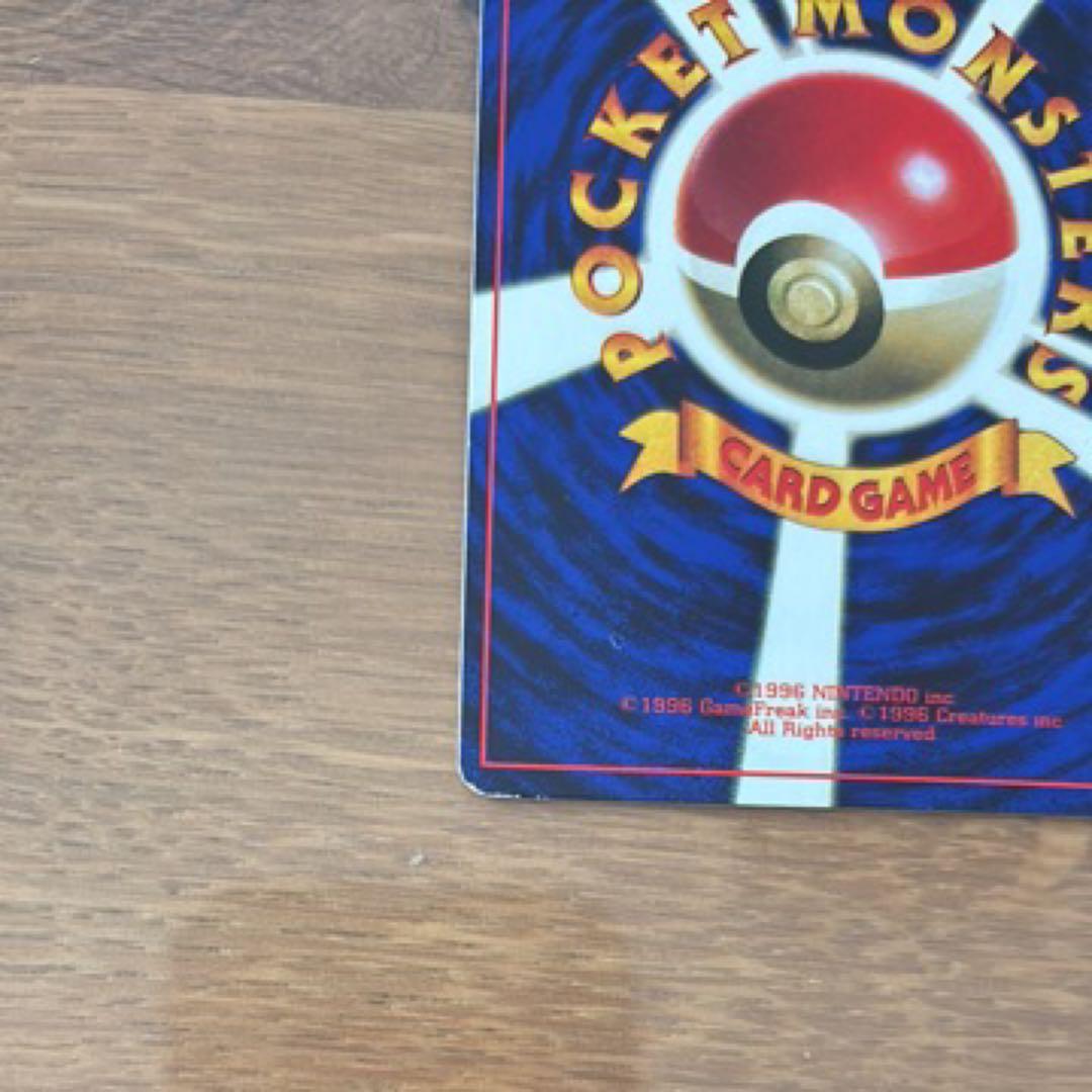 そらをとぶピカチュウ_「月刊コロコロコミック97年11月号」 おまけカード P…