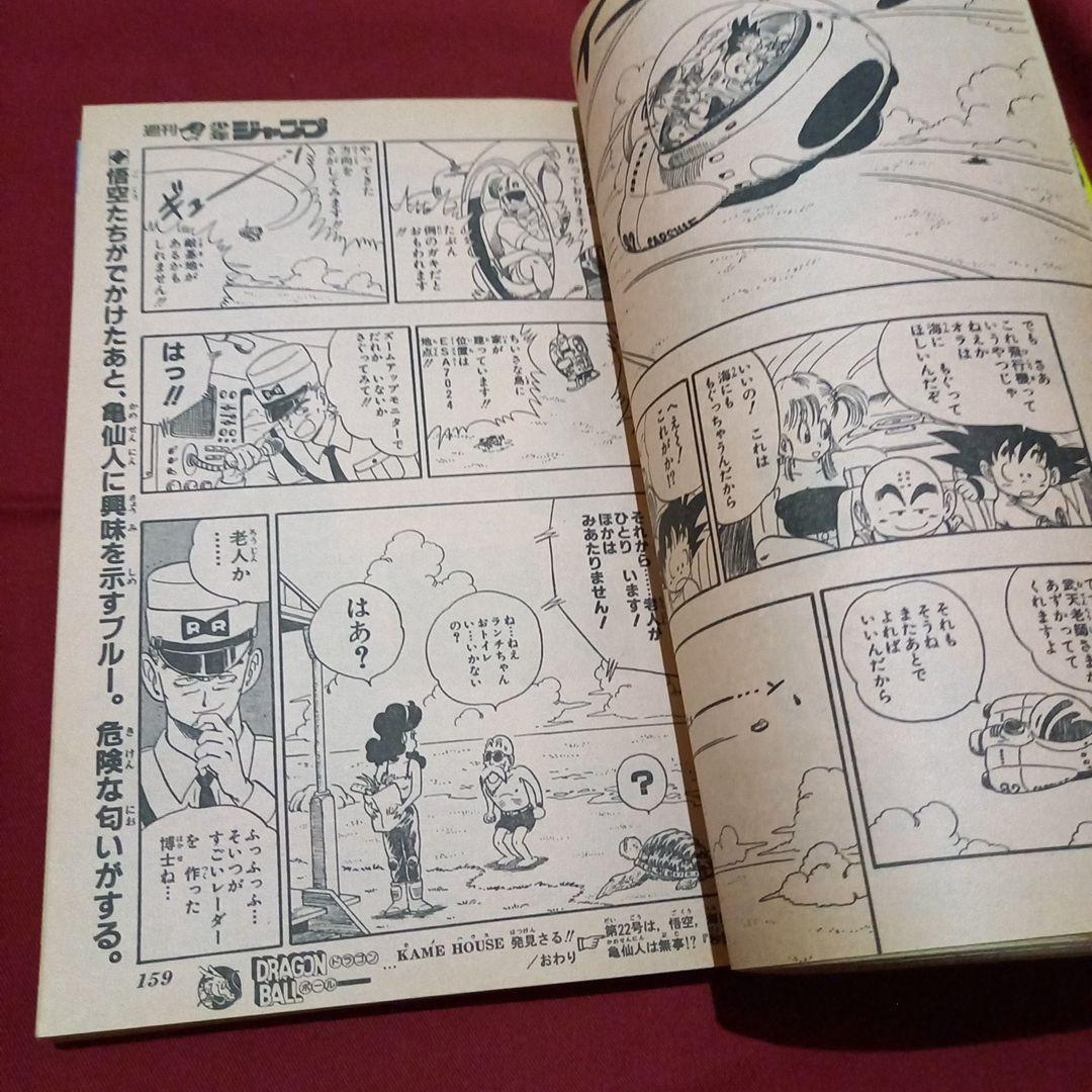 【当時物美品】週刊 少年 ジャンプ 1986年21号 漫画 アニメ