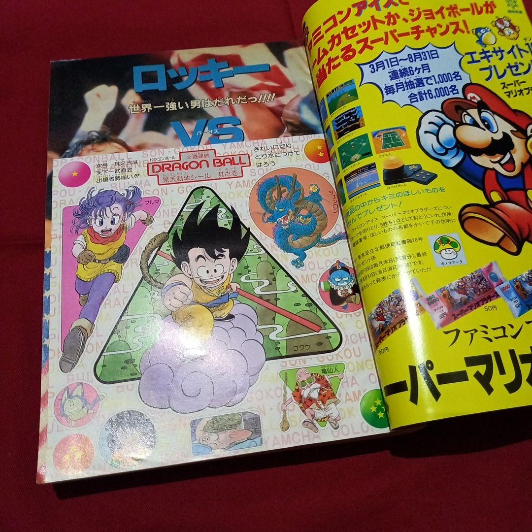【当時物美品】週刊 少年 ジャンプ 1986年21号 漫画 アニメ
