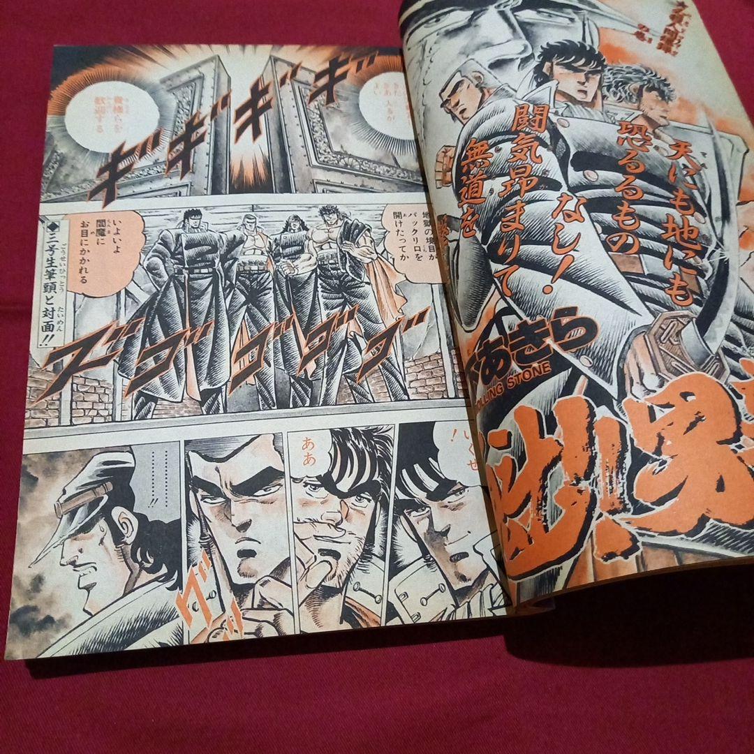 【当時物美品】週刊 少年 ジャンプ 1986年21号 漫画 アニメ