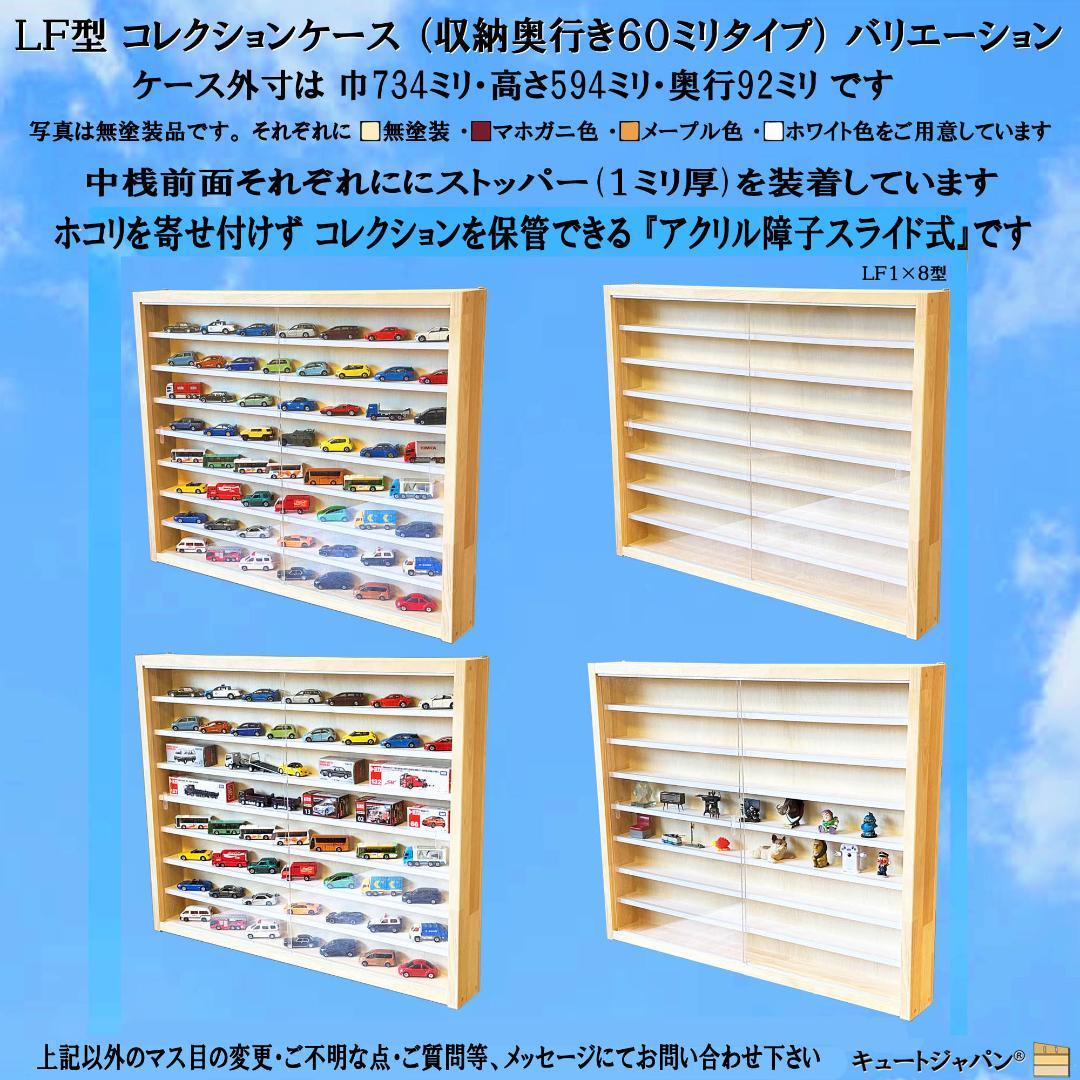 ロングトミカ 木製コレクションケース トミカケース４０台 アクリル障子付 日本製