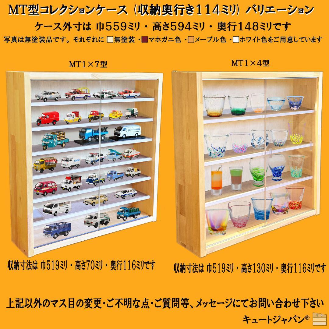 ロングトミカ 木製コレクションケース トミカケース４０台 アクリル障子付 日本製