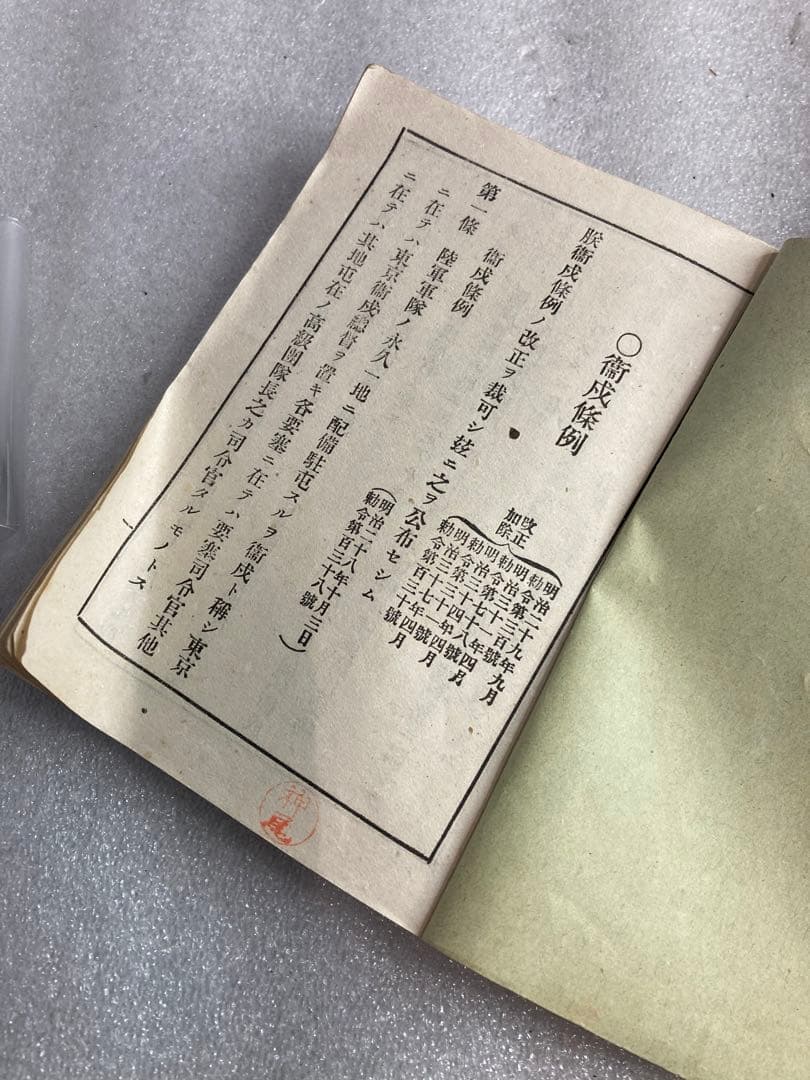 明治 昭和時代 戦時中 日本陸軍 資料 本 和本 古書 古文書 印刷物 戦時物