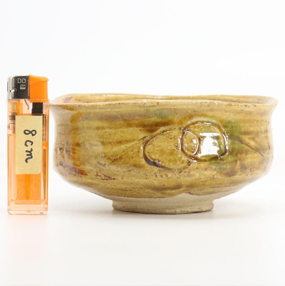 北大路魯山人作 黄瀬戸 沓茶碗 黒田陶々庵書付 茶道具 共箱　SV966