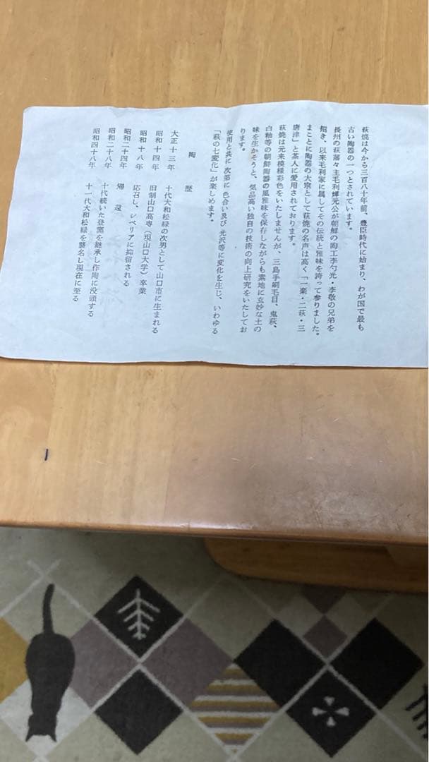 萩焼
