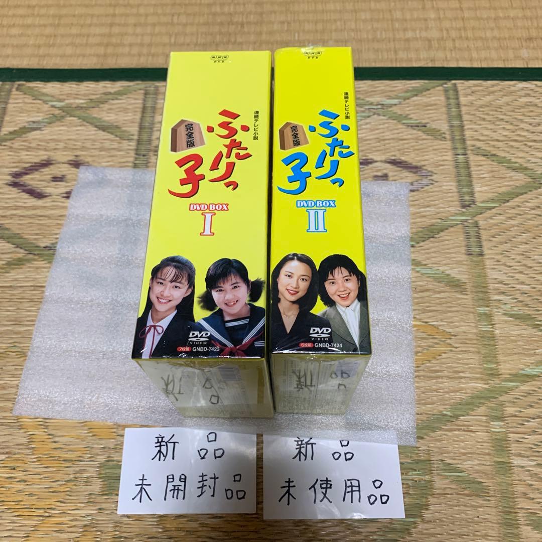 連続テレビ小説ふたりっ子DVD-BOX全巻セット