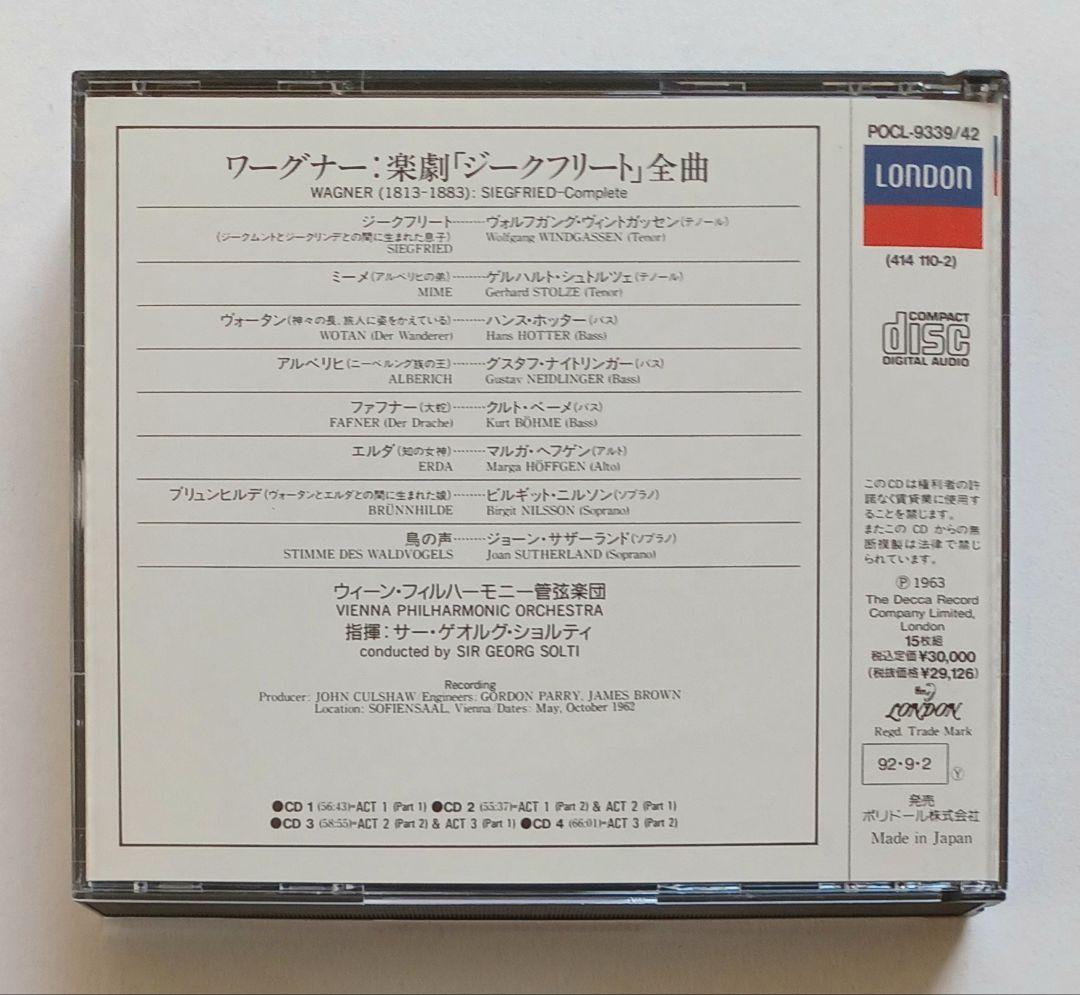 ワーグナー「ニーベルングの指環」全曲BOXセット（CD18枚組）ショルティ（指揮