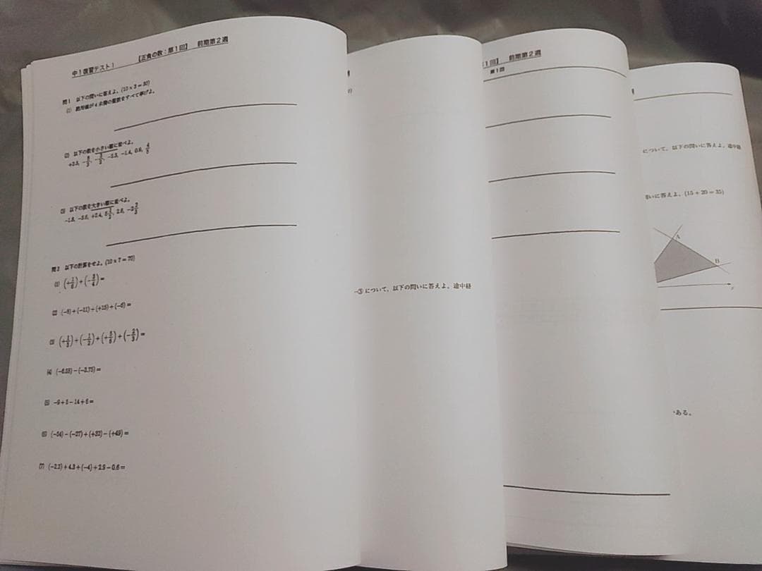 鉄緑会中1数学復習テスト　B4　問題用紙・解説用紙　フルセット　河合塾　駿台