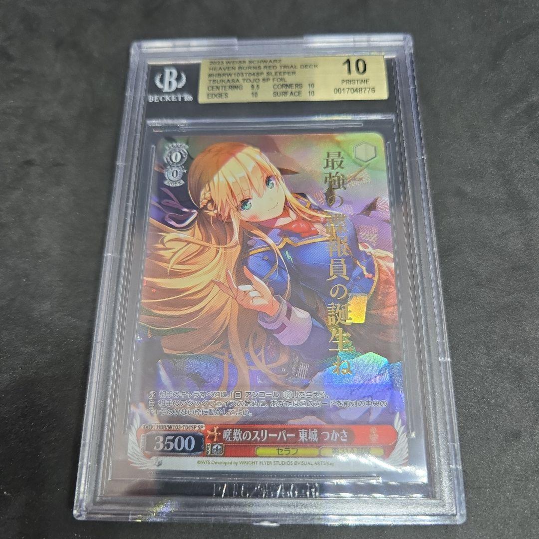 ヴァイスシュバルツ ヘブバン SP 嗟歎のスリーパー 東城 つかさ BGS 10