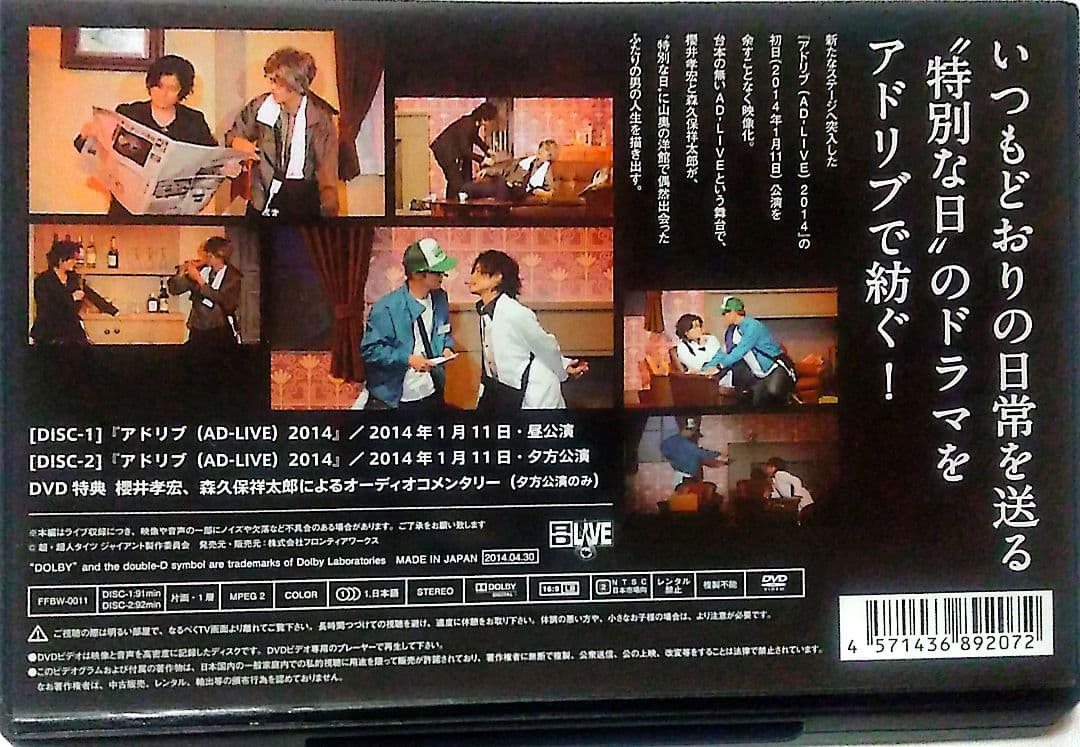アドリブ(AD-LIVE)2014～第1巻～〈2枚組〉