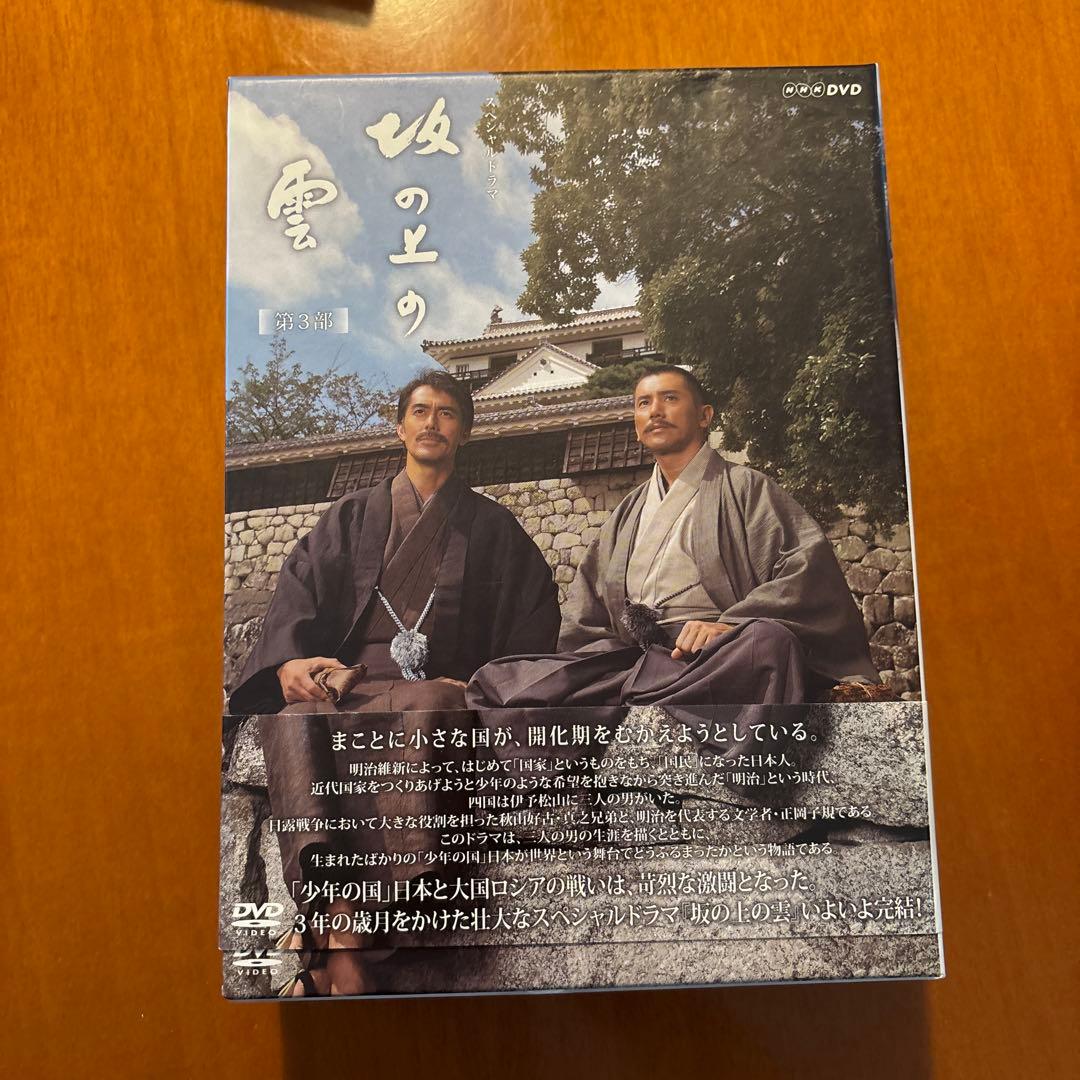 お値下げします‼️NHKスペシャルドラマ 坂の上の雲 3部作セット　DVD-BOX