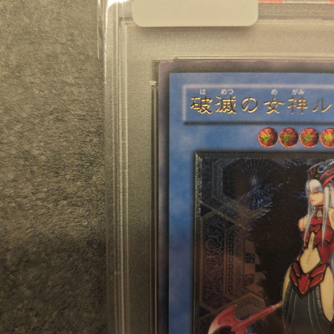 破滅の女神ルイン　レリーフ　psa9
