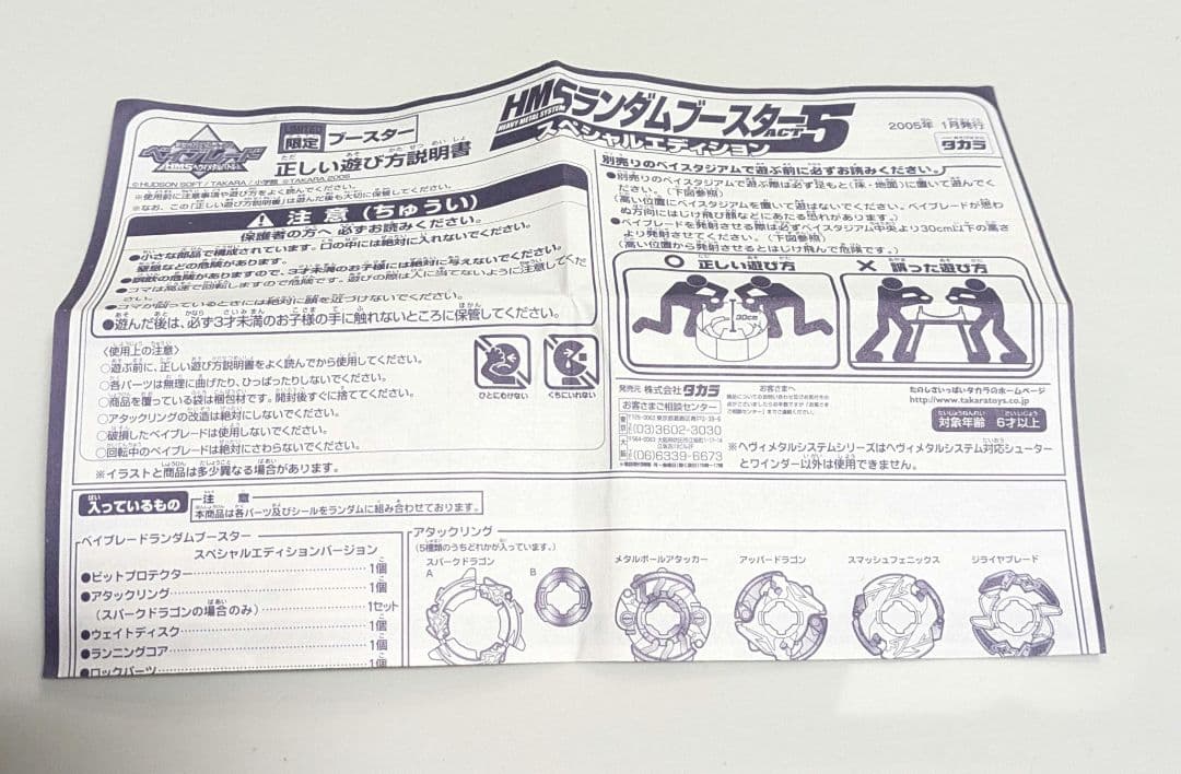 爆転シュートベイブレードHMS　ドラグーンMF（限定ブラックVer.）