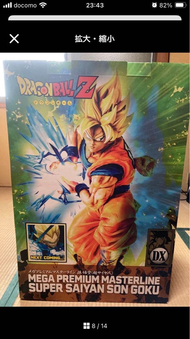 ドラゴンボール　メガプレミアムマスターライン　孫悟空