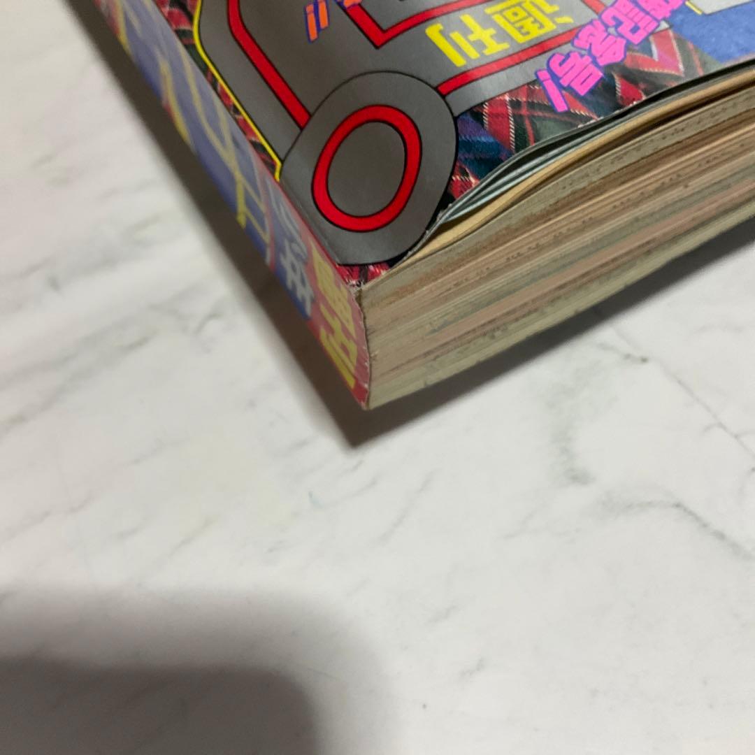 貴重週刊少年ジャンプ 1995年3.4号