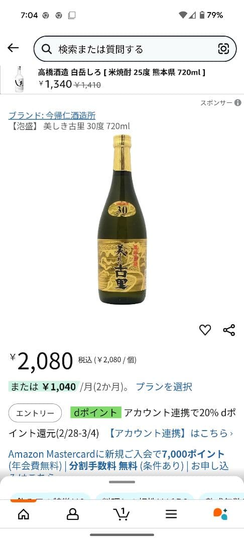 泡盛　 6本　金武龍ゴールド・龍30・龍25　せいふく　美しき古里淡麗・黒