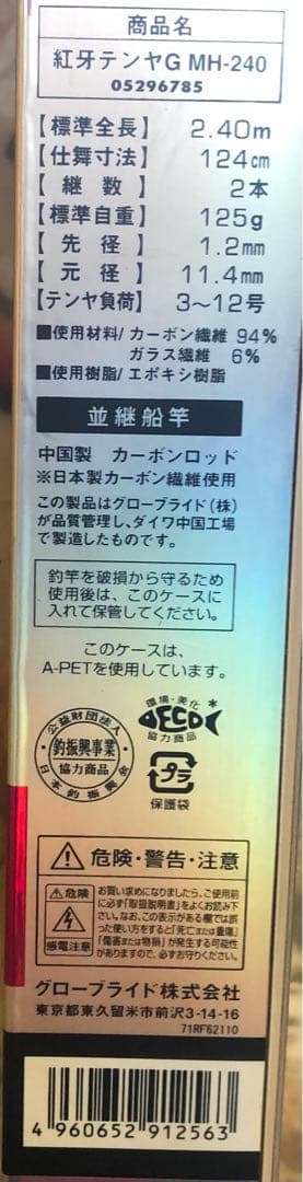 未使用新品　紅牙テンヤゲーム MH-240