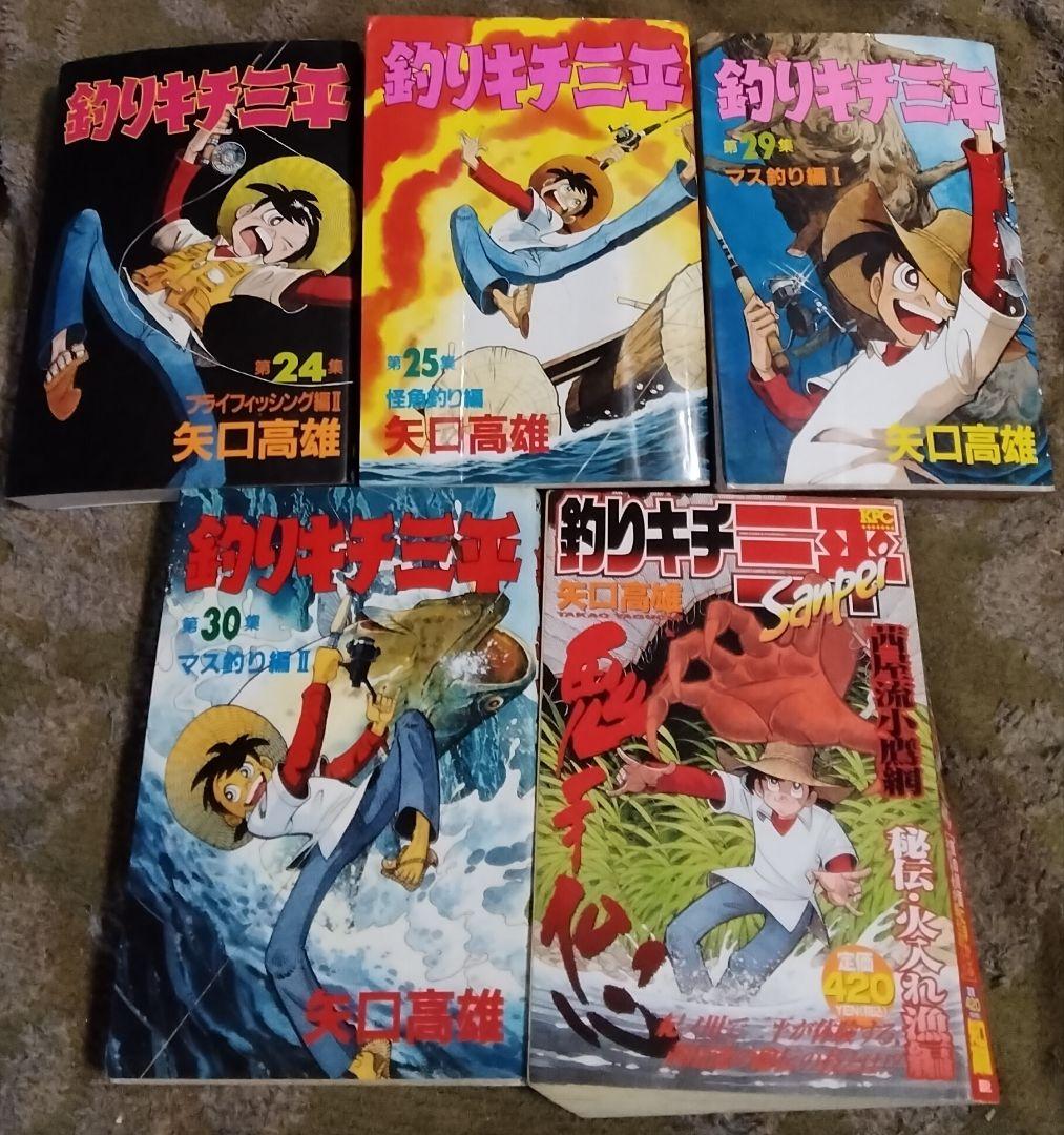 釣りキチ三平大判2~6と9~11と13~15.18.21.24.25と29~35