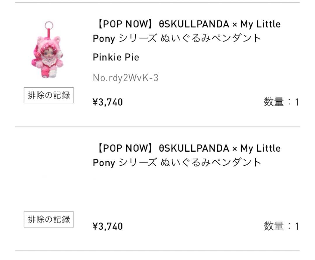 薊*様 スカルパンダ×マイリトルポニー コラボ まとめ売り