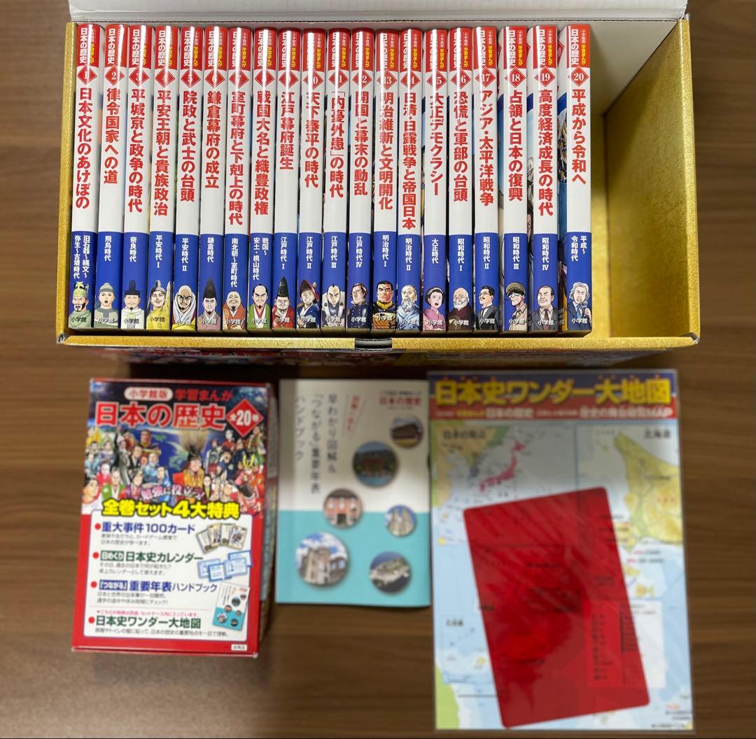 日本の歴史 漫画全20巻セット