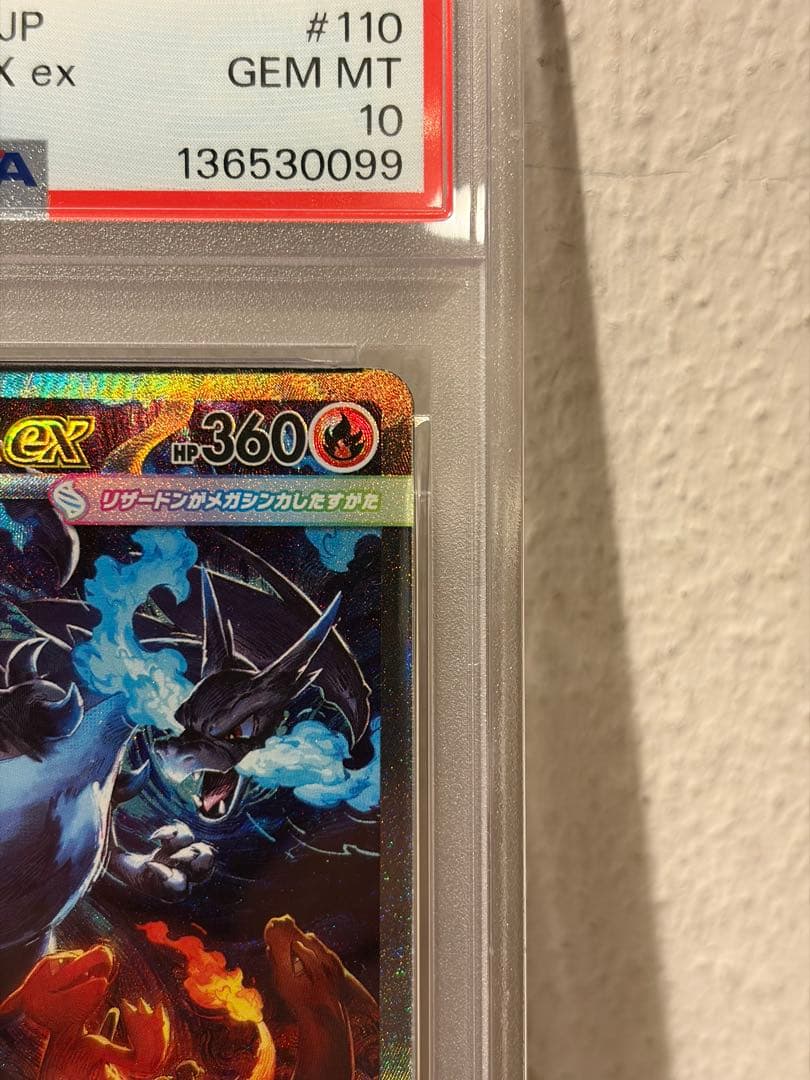 メガリザードンXex SAR psa10