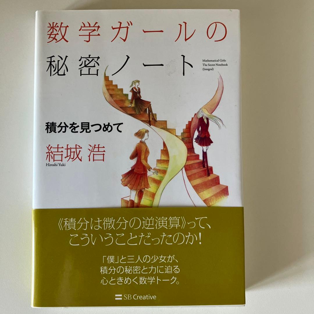 お値下げ　15冊セット⭐︎数学ガール秘密のノート