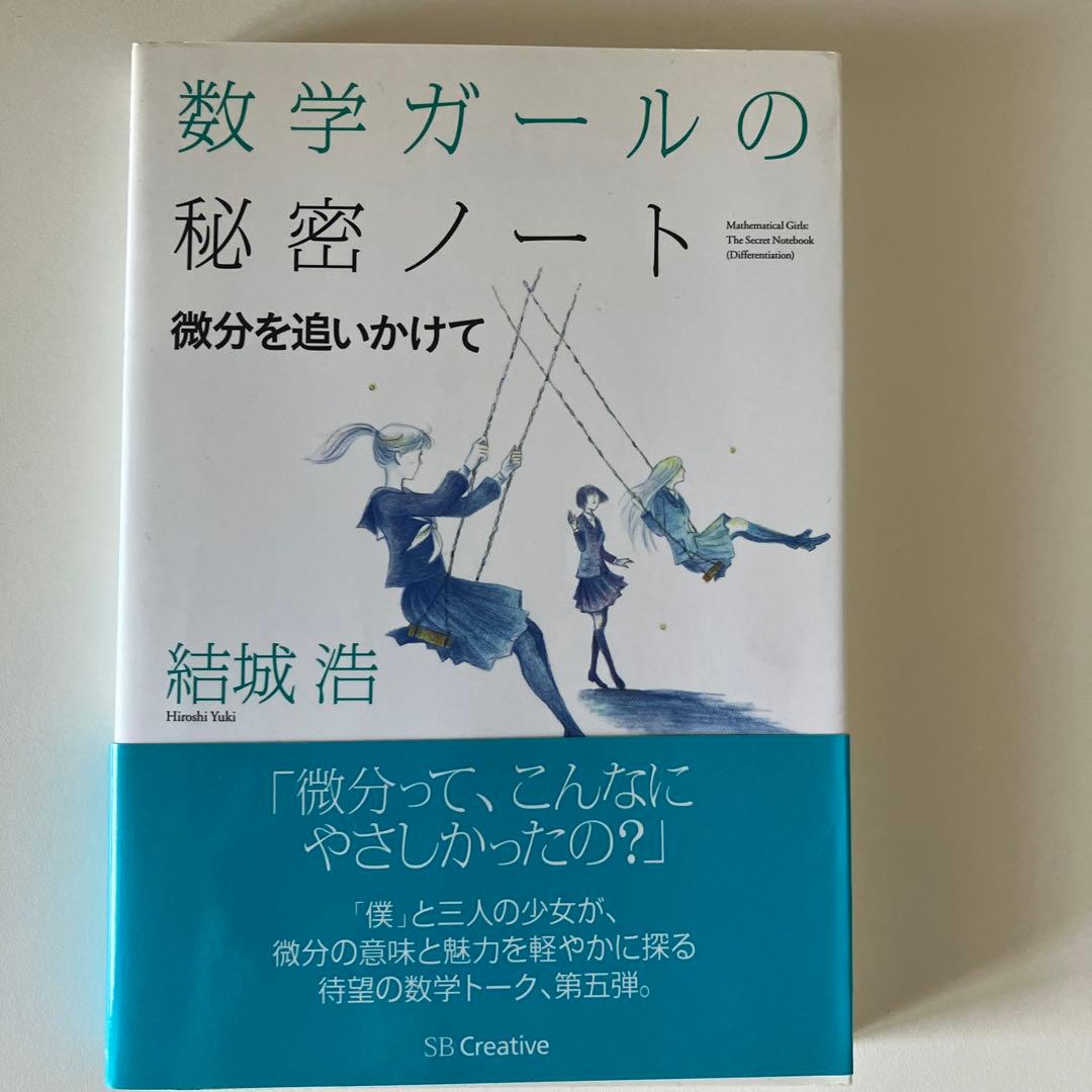 お値下げ　15冊セット⭐︎数学ガール秘密のノート