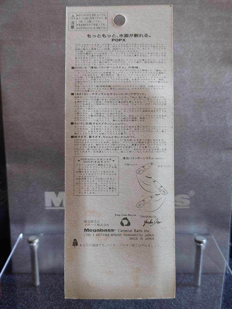 メガバス ポップX オールド ' 98 SGスモールマウスバス 新品未開封