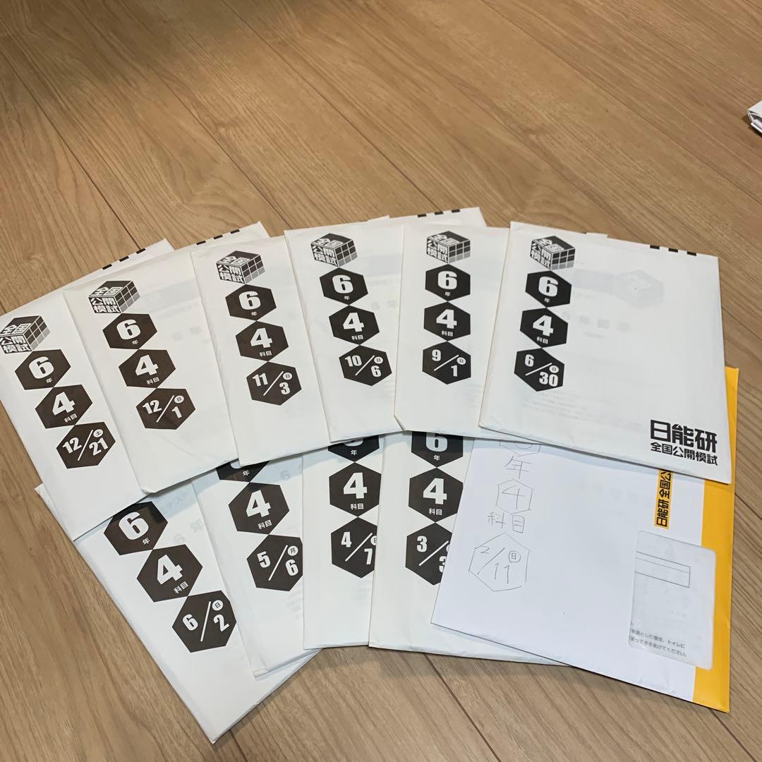 値下げ　2024年最新版 日能研 6年 全国公開模試他テスト1年分 フルセット