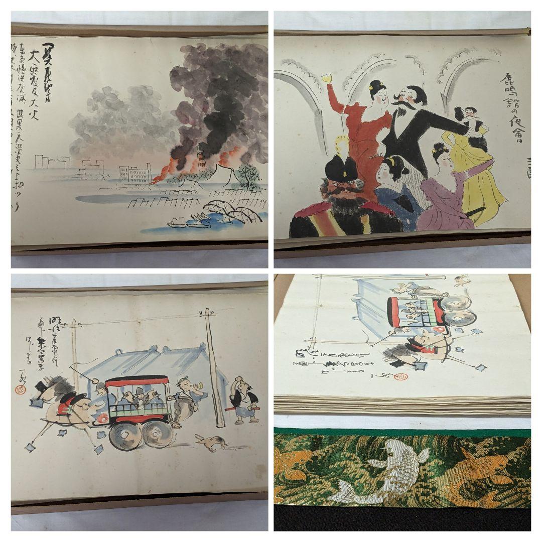 肉筆漫画開国六十年史図絵　水彩肉筆画49枚　不折題簽　中央美術協会 前川千帆