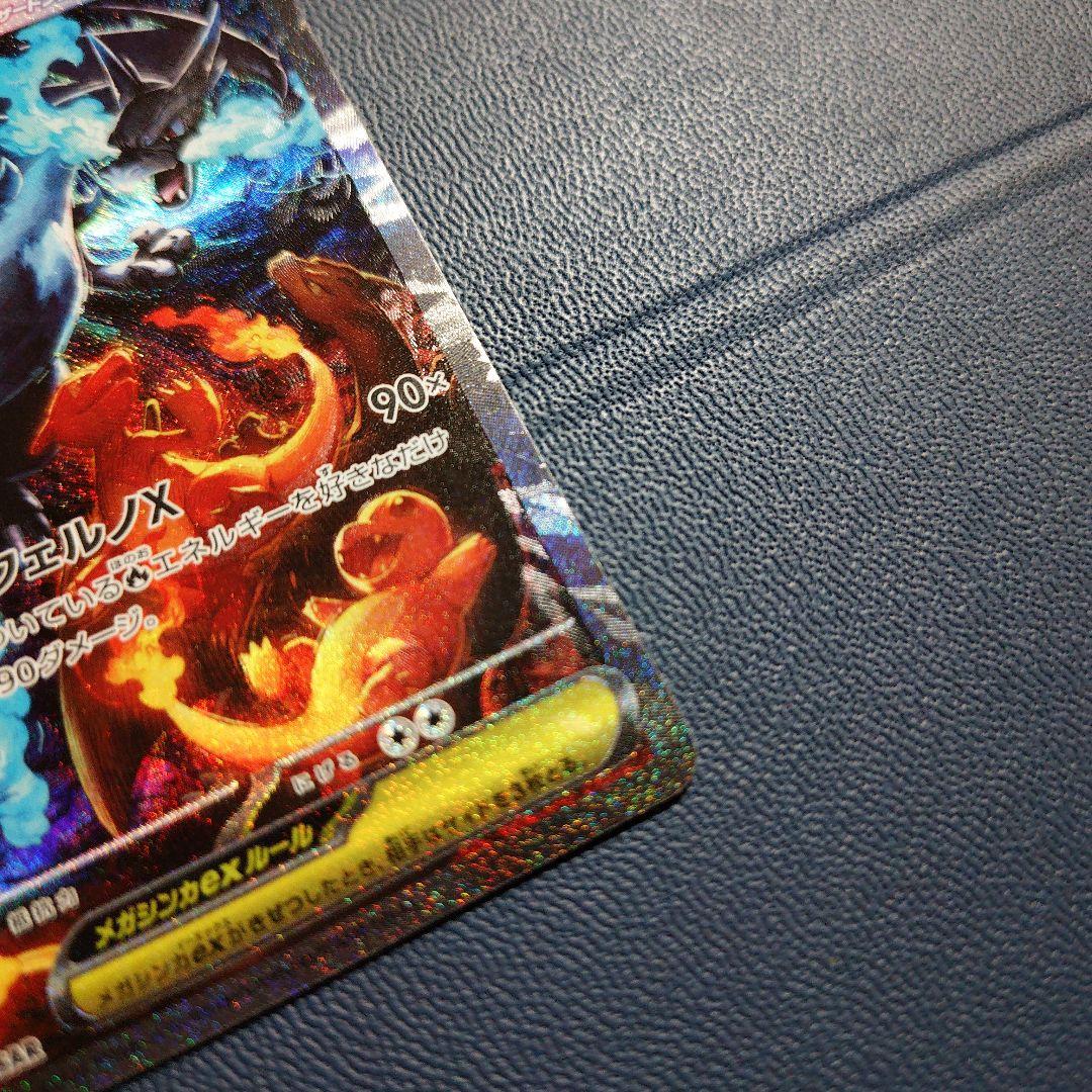 ポケカ メガリザードンX ex sar 110/080 インフェルノX