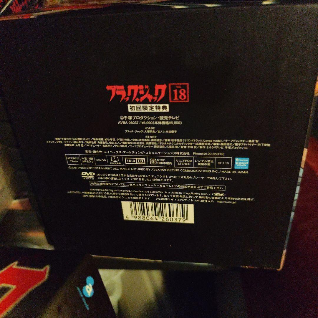 DVD　TVアニメ版　ブラックジャックDVD全２１巻セット　初回限定BOX付き