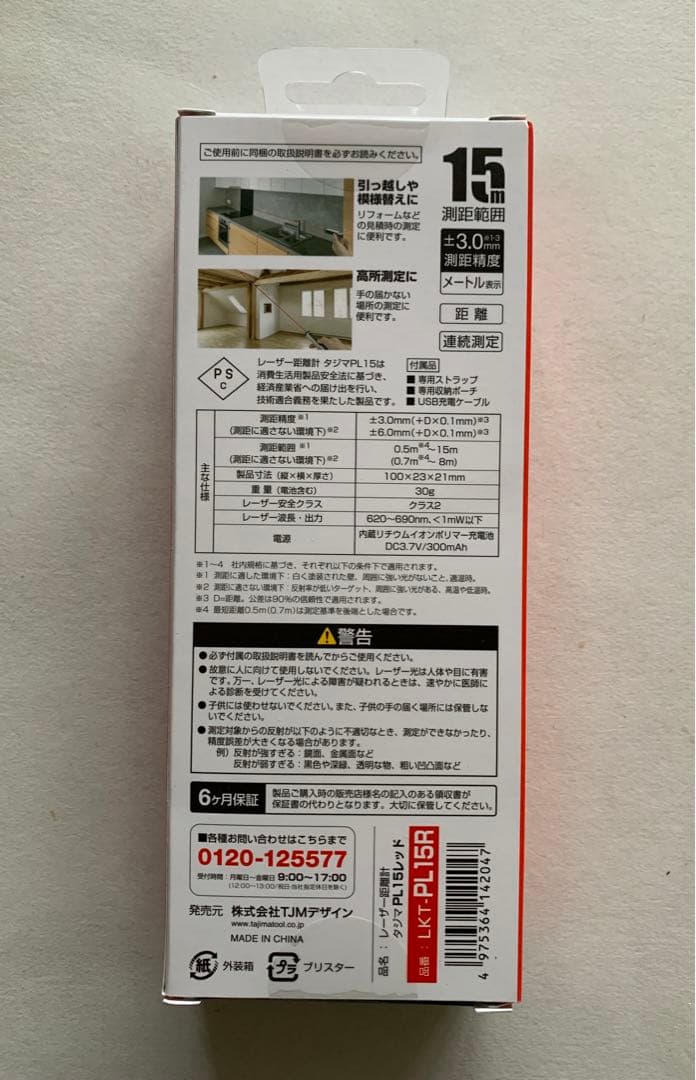 タジマ レーザー距離計 充電式 レッド LKT-PL15R×1個