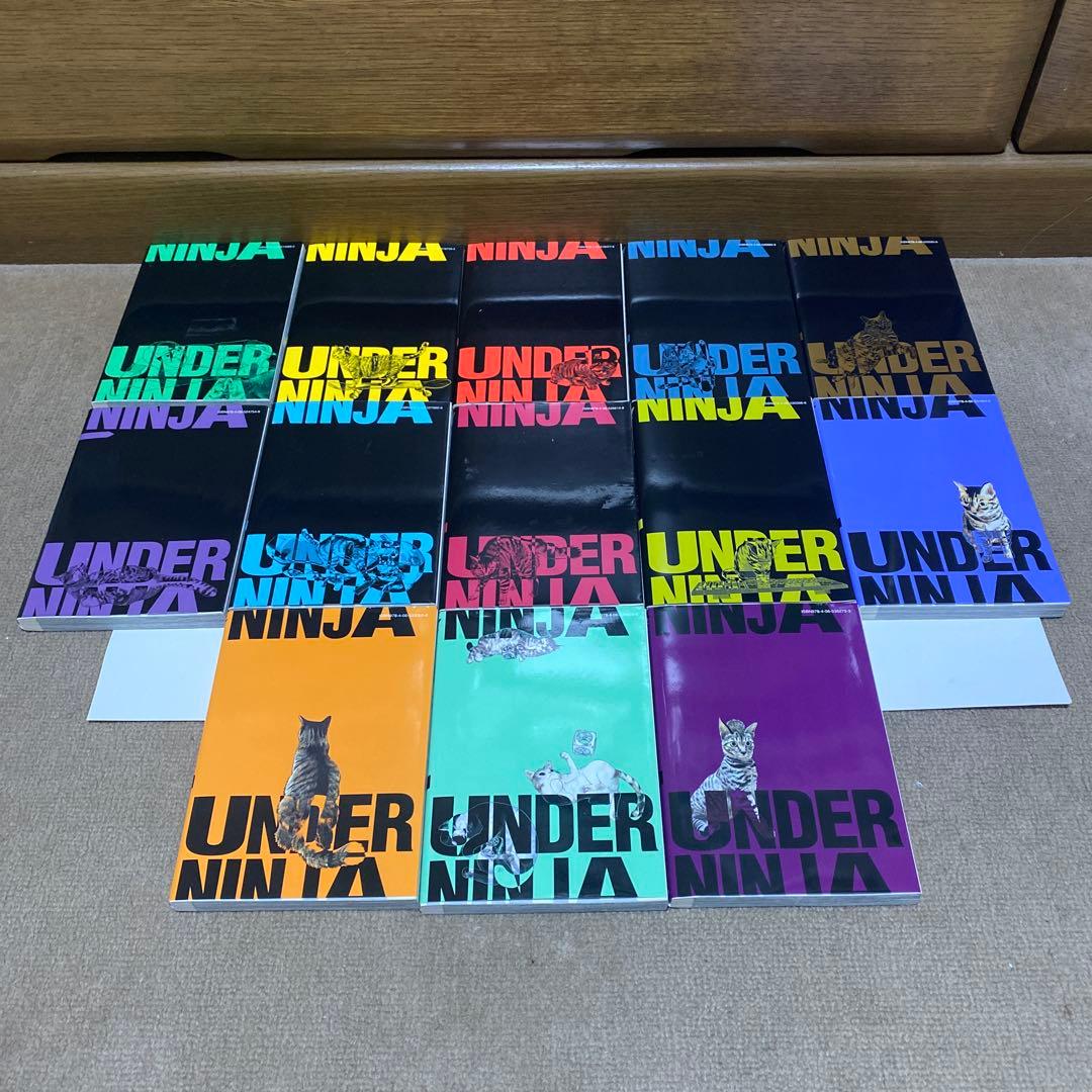 アンダーニンジャ 1〜13巻セット
