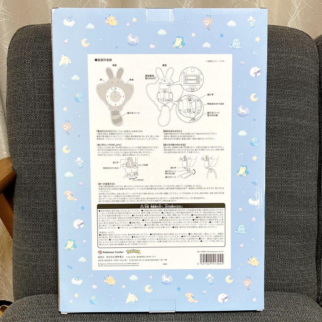 ポケモン Little Daydream 振り子時計 オタチ リトルデイドリーム