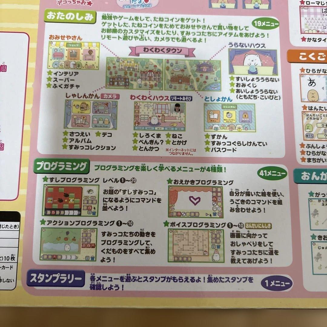 中古すみっコぐらし おもちゃパソコン