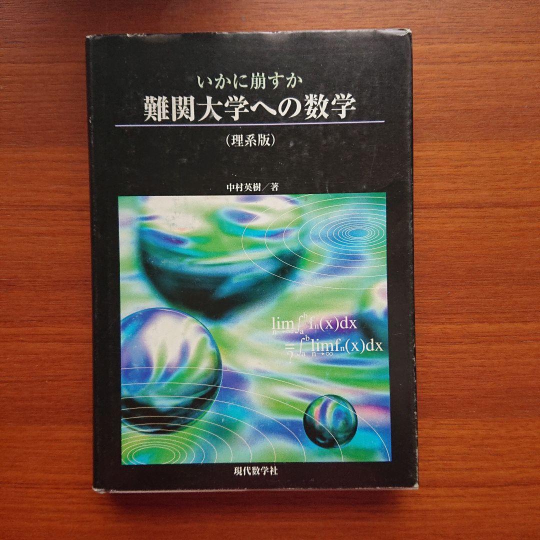 #東大 の数学入試問題をたのしむ 数学入試問題がすらすら読める 東大編 全13冊