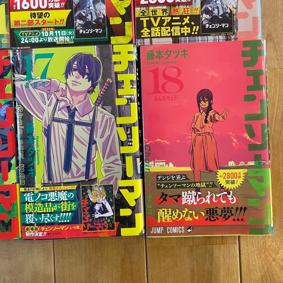 藤本タツキ チェンソーマン 初版 帯付き セット