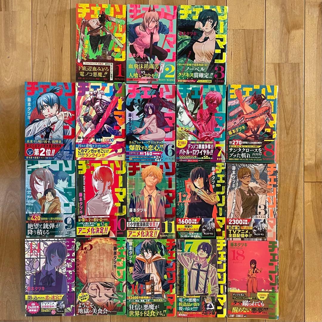 藤本タツキ チェンソーマン 初版 帯付き セット