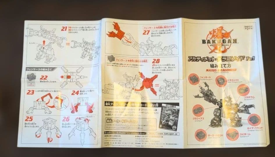 不足品あり、バクガン バトルフィールド 色々セット