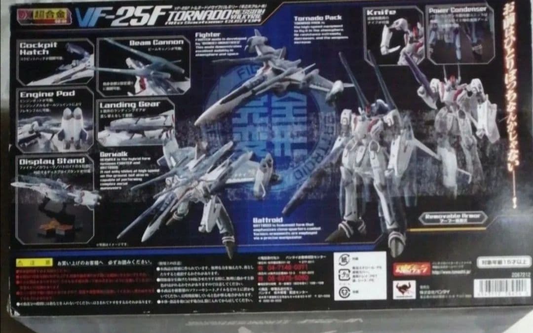 DX超合金VF-25Fトルネードメサイヤバルキリー早乙女アルト機