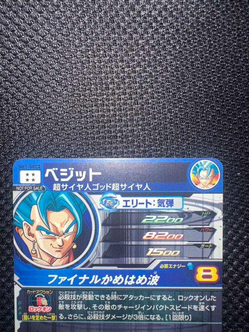 ドラゴンボールヒーローズ sh1-sec2 ベジット 大神官パラレル