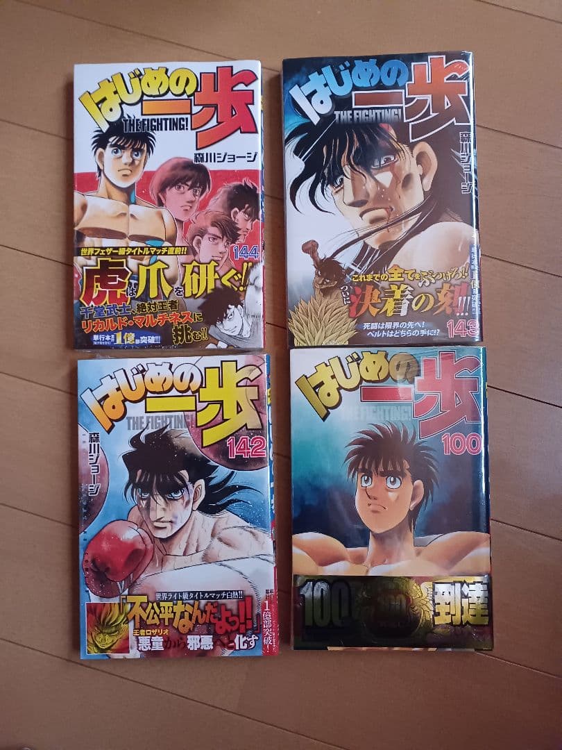 16日まで❕　はじめの一歩　全巻セット　144巻まで
