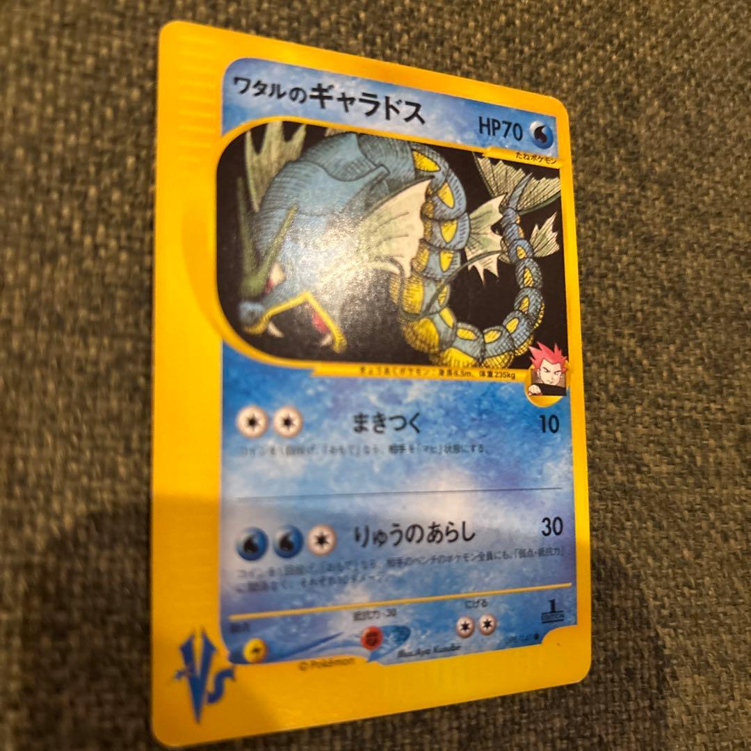 【美品】ポケモンカード　旧裏　ワタルのギャラドス ● ポケモンカード