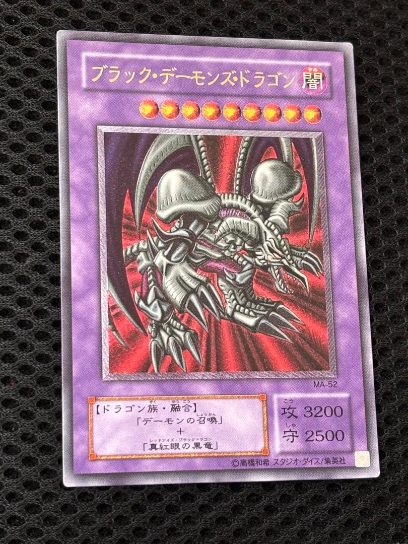 3*読様 極美品　ブラック・デーモンズ・ドラゴン　レリーフ　アルティメット　遊戯