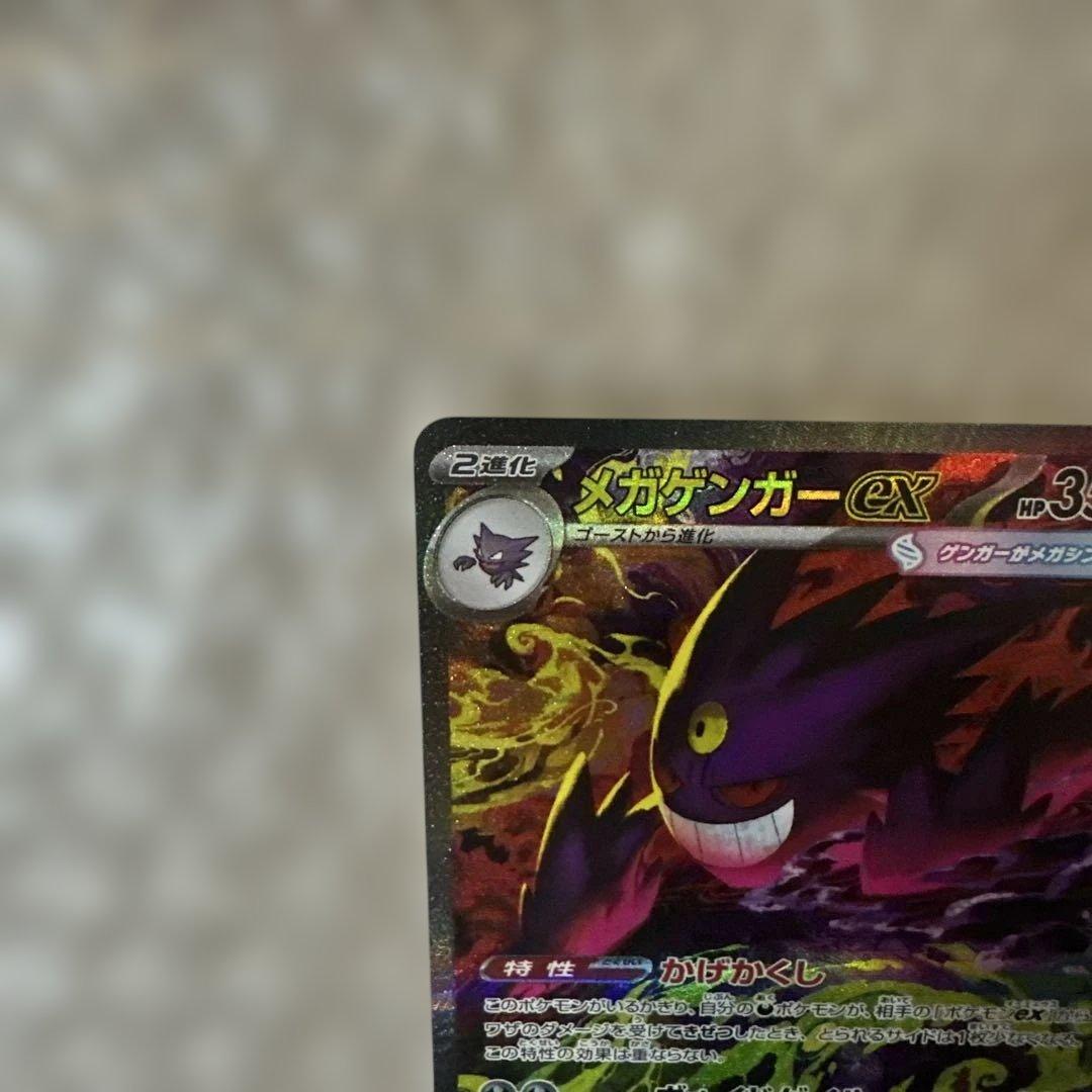 ポケモンカード megaドリームex 240/193 メガゲンガーex SAR①