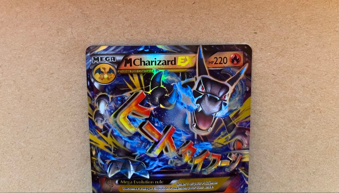 【コレクション用】MリザードンEX(メガリザードンEX)ヒートタイフーン 海外版