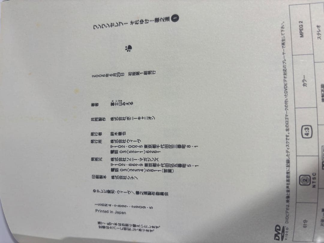 【美品】ワンワンセレプー それゆけ!徹之進 DVD付きコミック 1、2