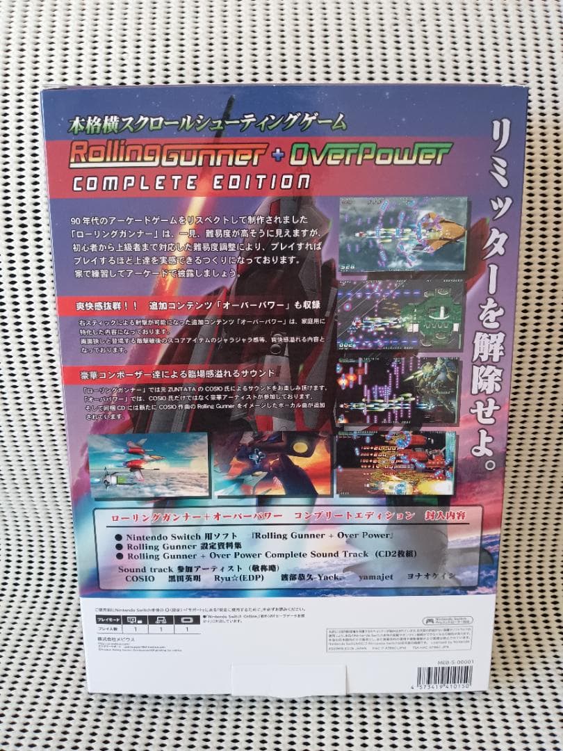 Rolling Gunner コンプリートエディション ローリングガンナー