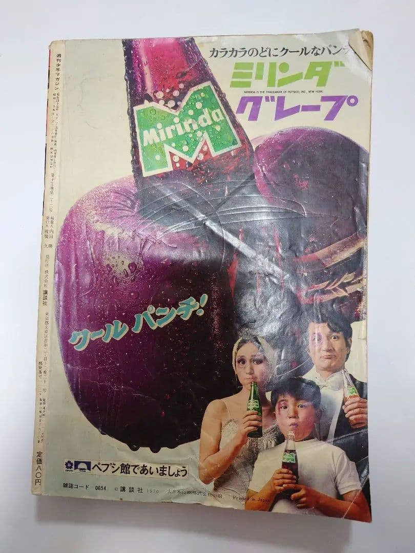 少年マガジン　創刊600号記念超大号　横尾忠則氏表紙採用版